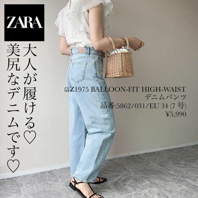 超特価sale開催 ZARA carrotフィットデニムパンツ | thetaiwantimes.com