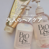 頭皮,スカルプ,におい,ヘアケア,トリートメント,シャンプー