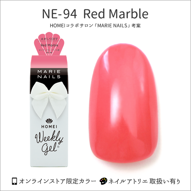 ウィークリージェル NE-94 Red Marble
