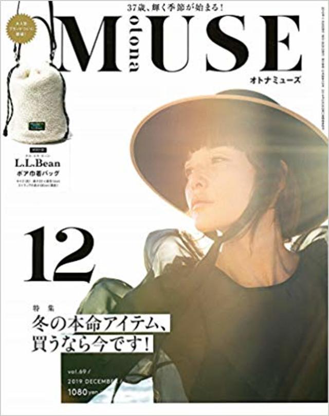 otona MUSE 2019年 12月号