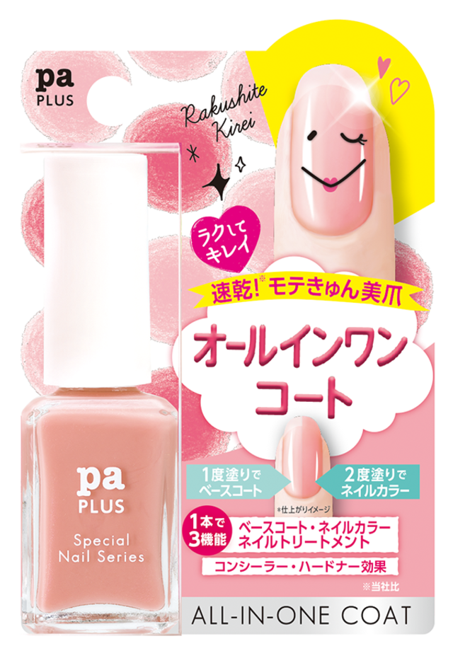 paプラス オールインワンコート plus06