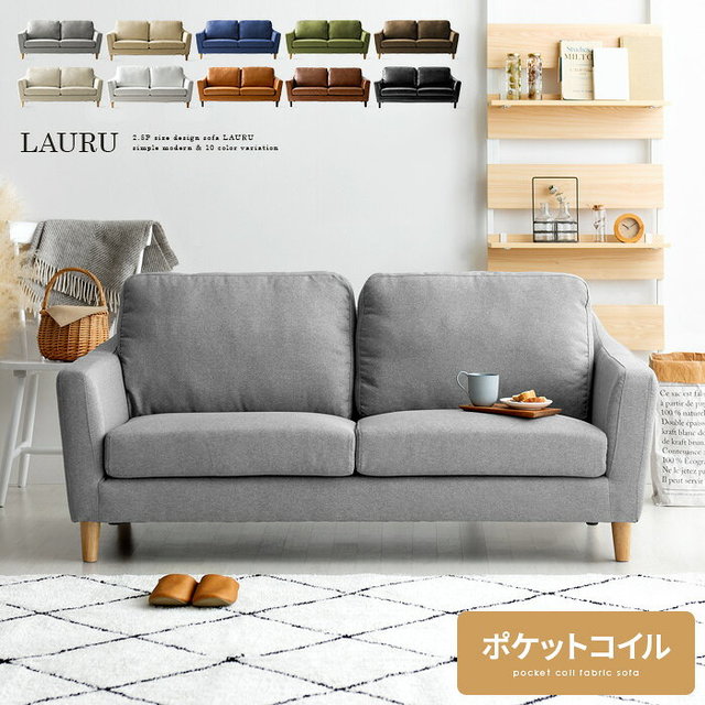 2.5Pソファ LAURU〔ラウル〕