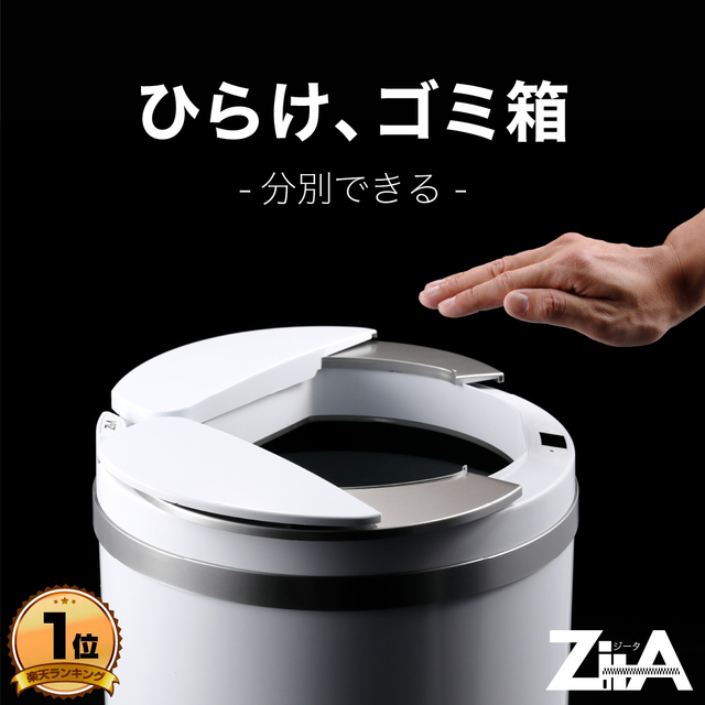 ZitA（ジータ）ゴミ箱