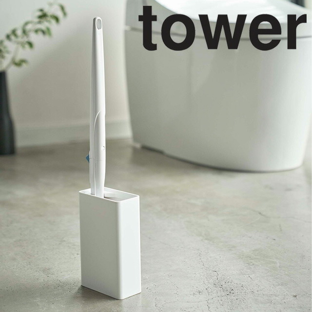 tower 流せるトイレブラシスタンド