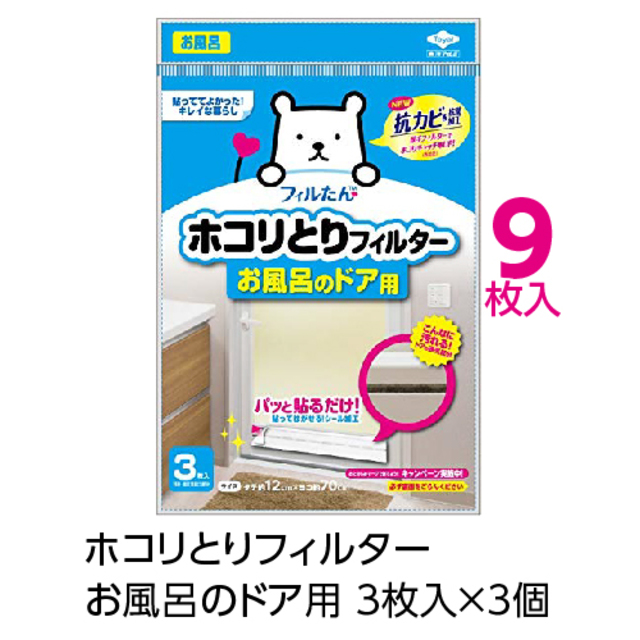 お風呂のドア用ホコリとりフィルター3枚入