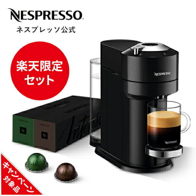 ネスプレッソ カプセル式コーヒーメーカー ヴァーチュオ ネクスト C クラシックブラック