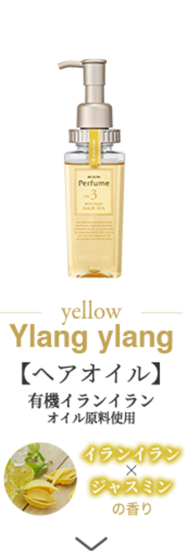 モイストリペア ヘアオイル