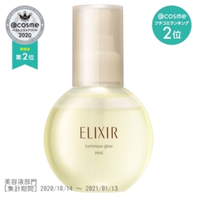 エリクシール シュペリエル つや玉ミスト