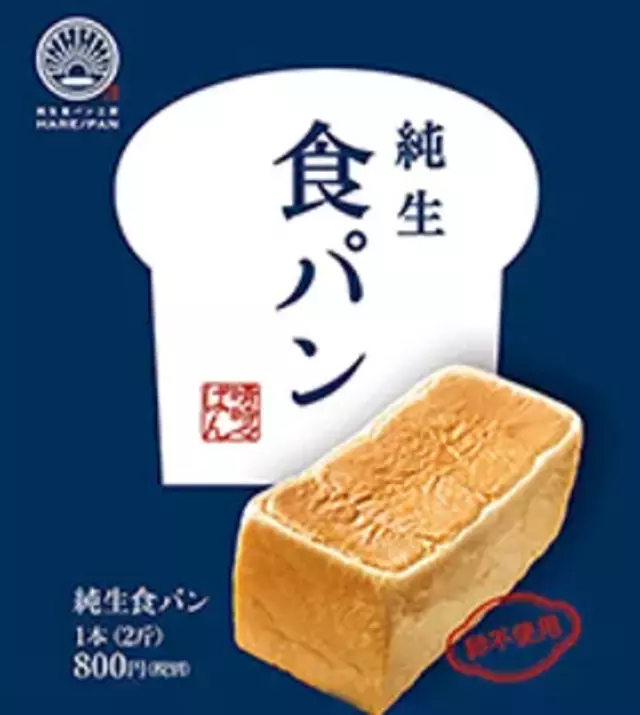 純生食パン(1本2斤)