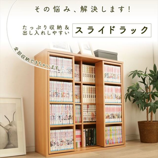 コミックラック スライドダブル