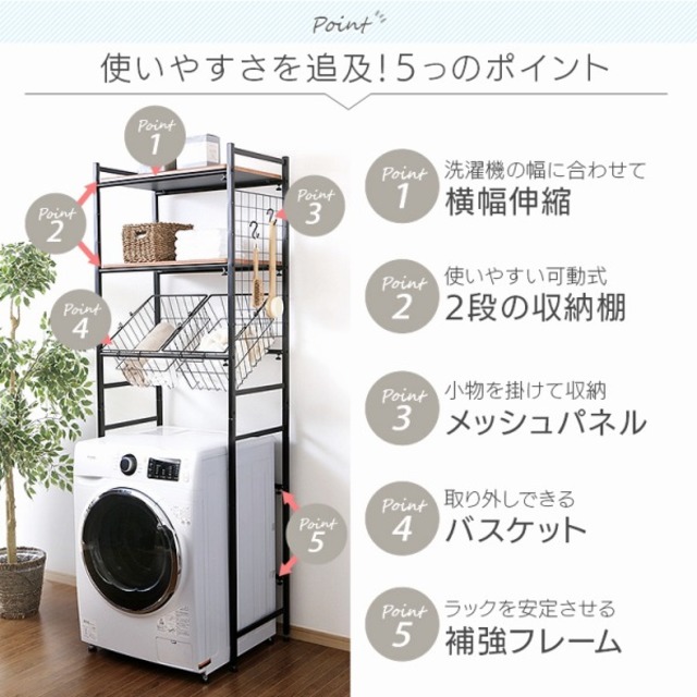 バスケット付きランドリーラック