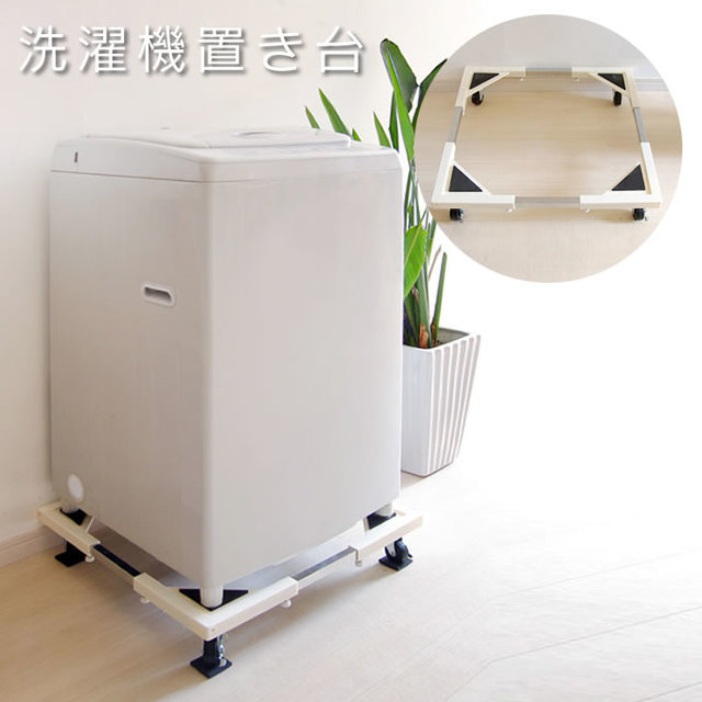 洗濯機スライド台