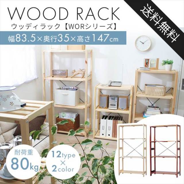 ウッディラック WOR-8315 全2色