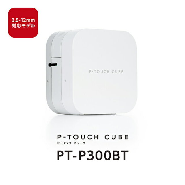 ピータッチ PT-P300BT スマートフォン接続専用モデル