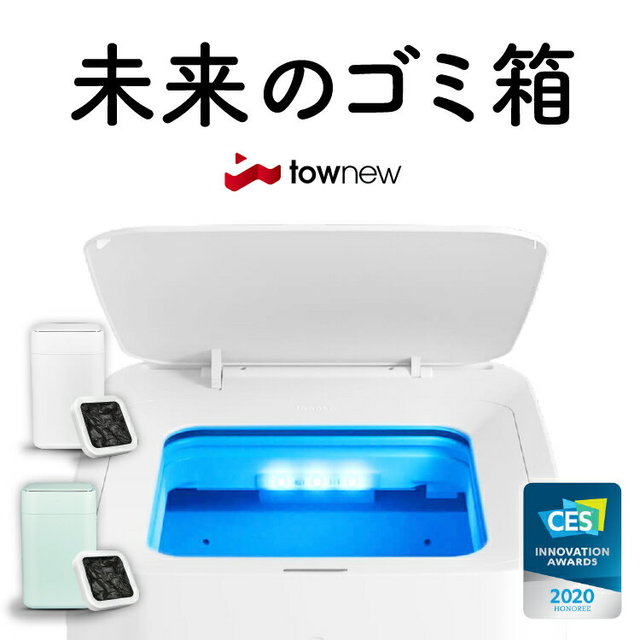 TOWNEW T1 15.5L 全自動型ゴミ処理機