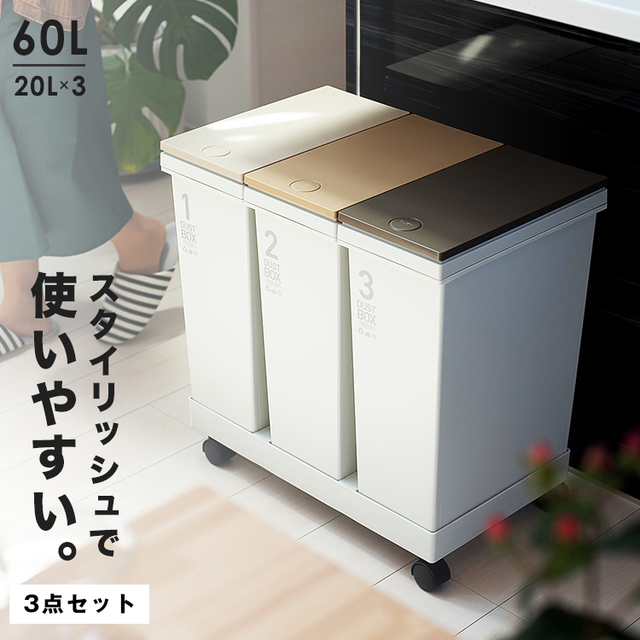 横型 ３分別 ワゴン 60L