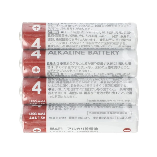 アルカリ乾電池単4形×4本セット