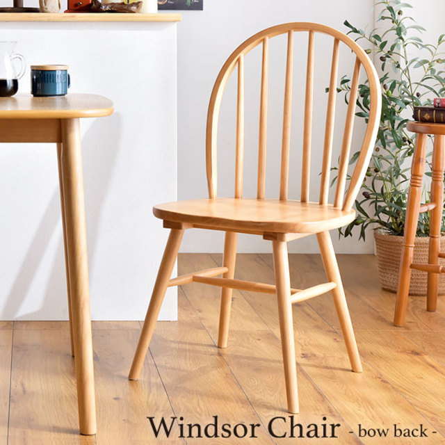 Windsor Chair ウィンザーチェア