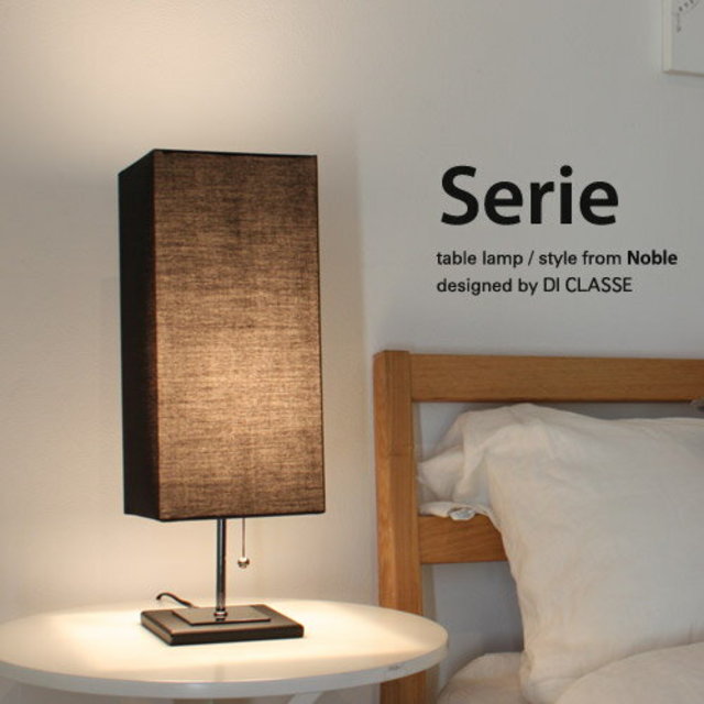 Serie table lamp セリエ テーブルランプ