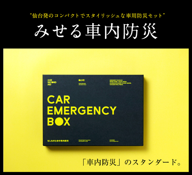 CAR EMERGENCY