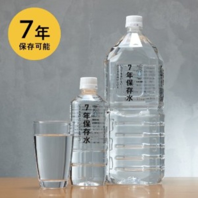 【非常食ストック】　保存水　５００ｍｌ　７年保存可能