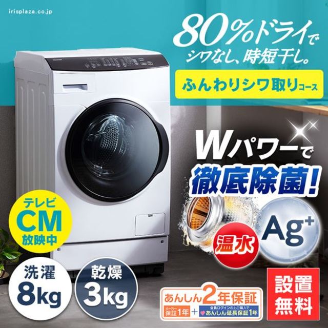 ドラム式洗濯機HDK832A