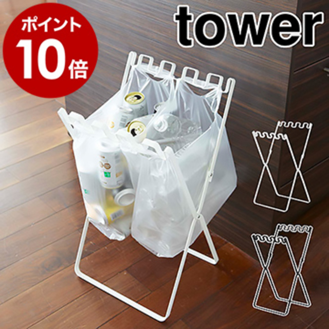 ゴミ袋＆レジ袋スタンド／tower