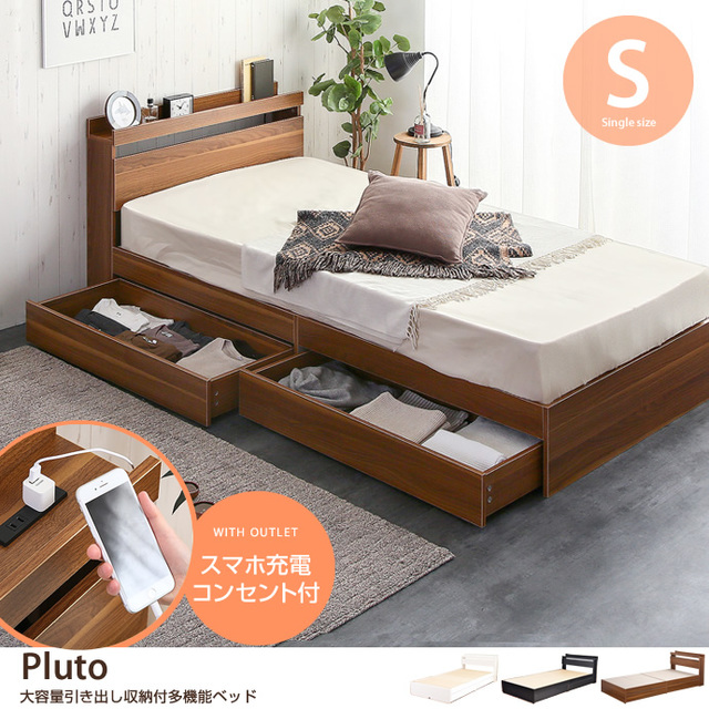 Pluto シングル収納付きベッド（フレームのみ）