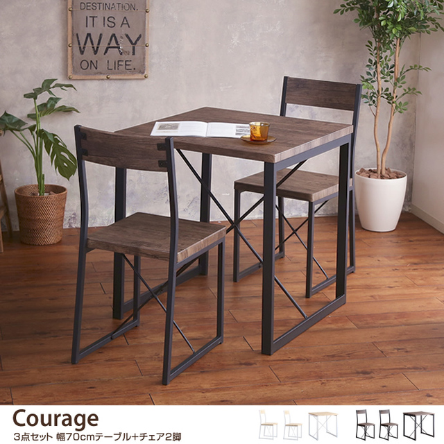 【3点セット】courage 幅70cmテーブル+チェア2脚