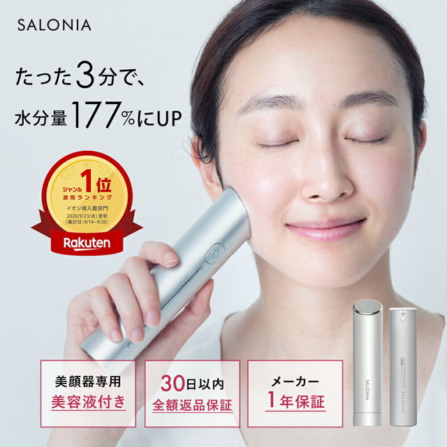 イオン導入美顔器【SALONIA スマートモイスチャーデバイスセット】