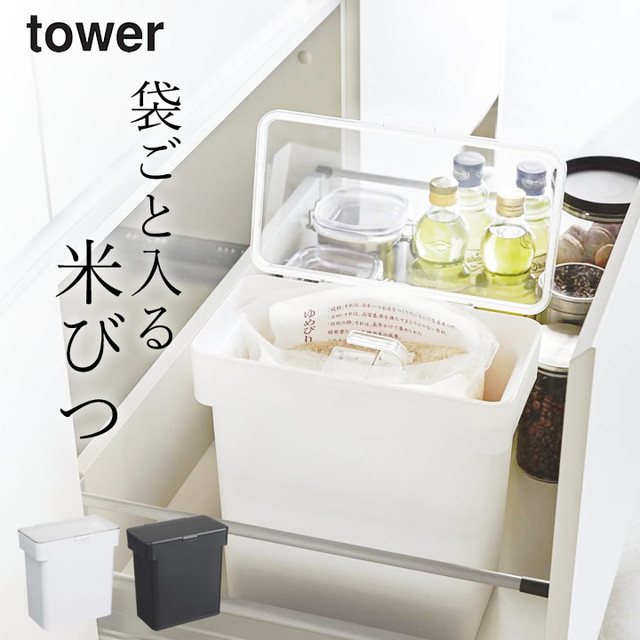 tower 米びつ5kg 計量カップ付き