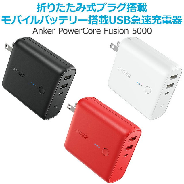 PowerCore Fusion 5000