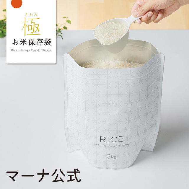極お米保存袋