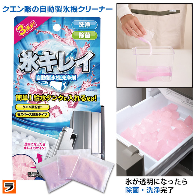 自動製氷機洗浄剤 氷キレイ