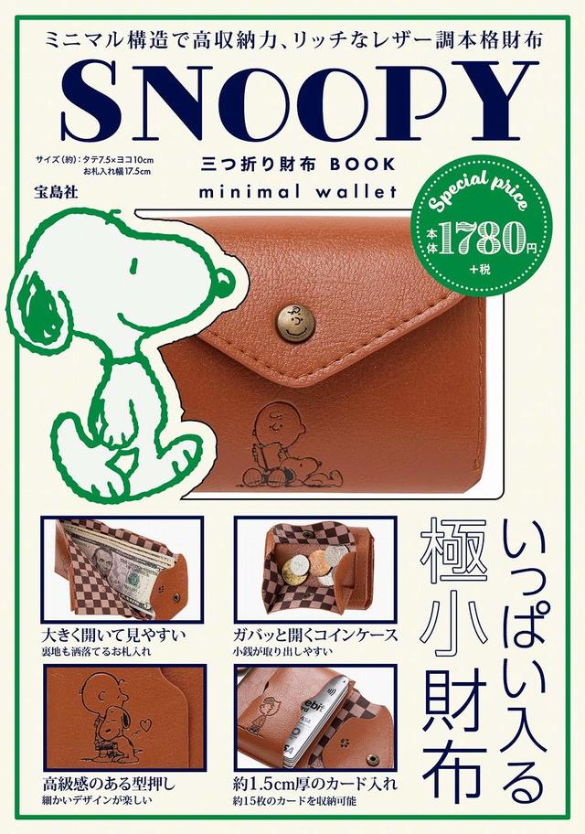 SNOOPY 三つ折り財布 BOOK minimal wallet