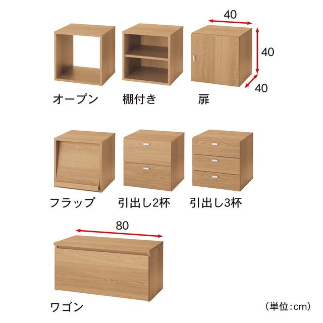 キューブボックス（奥行４０ｃｍ） ナチュラル