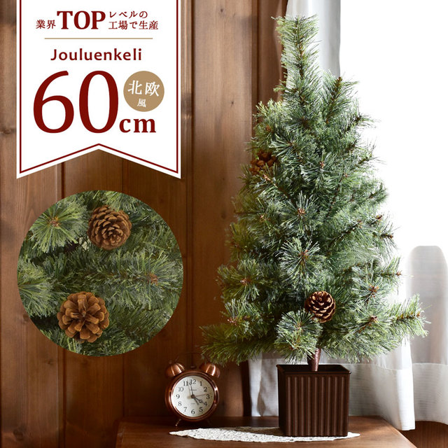 クリスマスツリー 60cm
