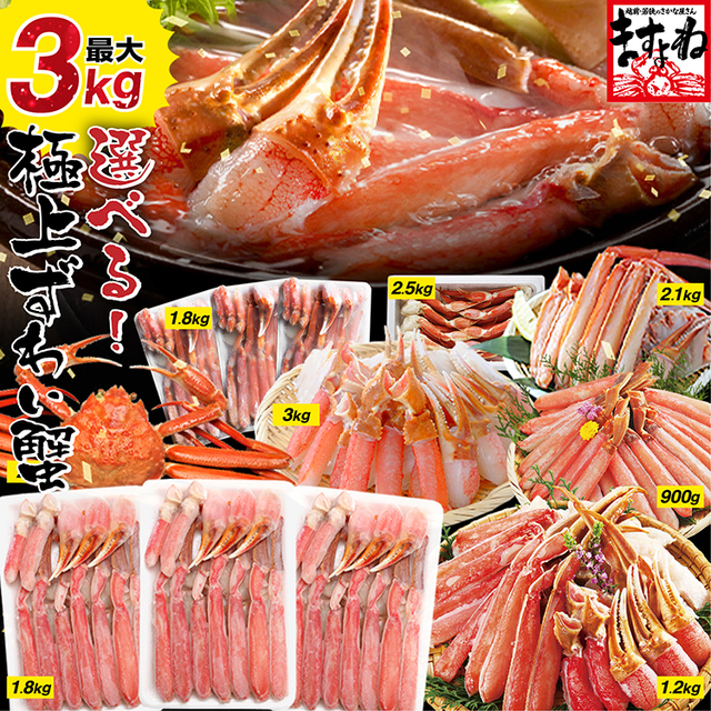 スーパーSALE★早割クーポンで13,500円　選べる極上ずわい蟹