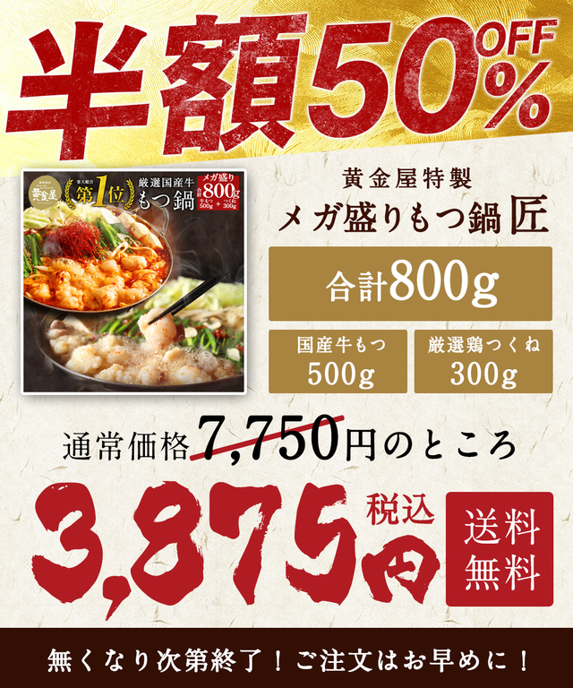 楽天スーパーSALEで半額50%OFF メガ盛りもつ鍋セット 匠 合計800g