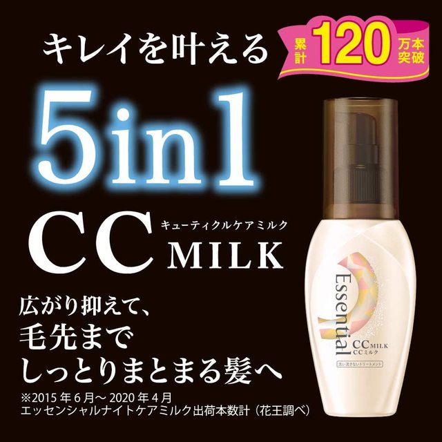 エッセンシャル CC (キューティクルケア) ミルク