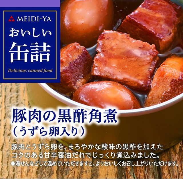 おいしい缶詰 豚肉の黒酢角煮(うずら卵入り)75g×2個