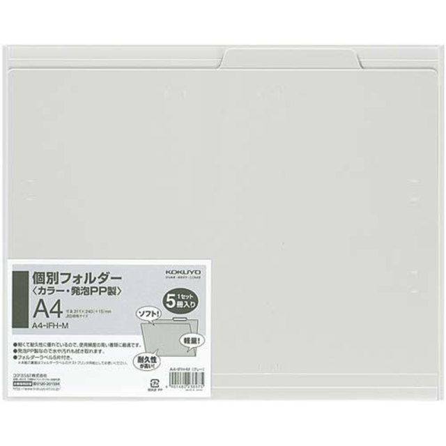 個別フォルダー（ＰＰ製・５枚パック）グレー