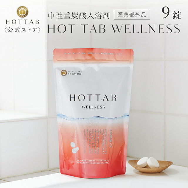 HOT TAB ウェルネス 中性重炭酸入浴剤 9錠