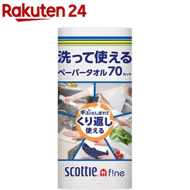 洗って使えるペーパータオル （70カット）