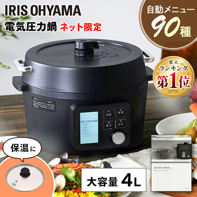 電気圧力鍋 4L