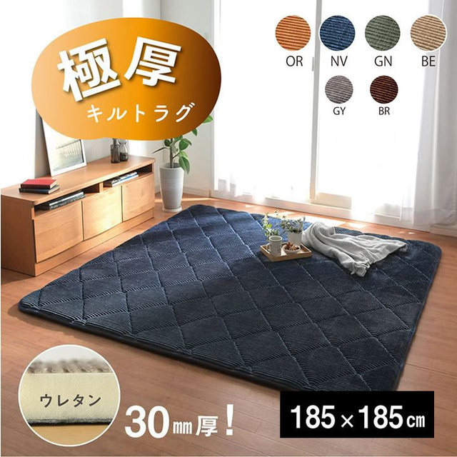極厚キルトラグ 正方形