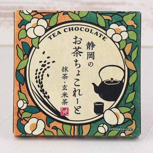 静岡のお茶ちょこれーと　抹茶・玄米茶　2枚