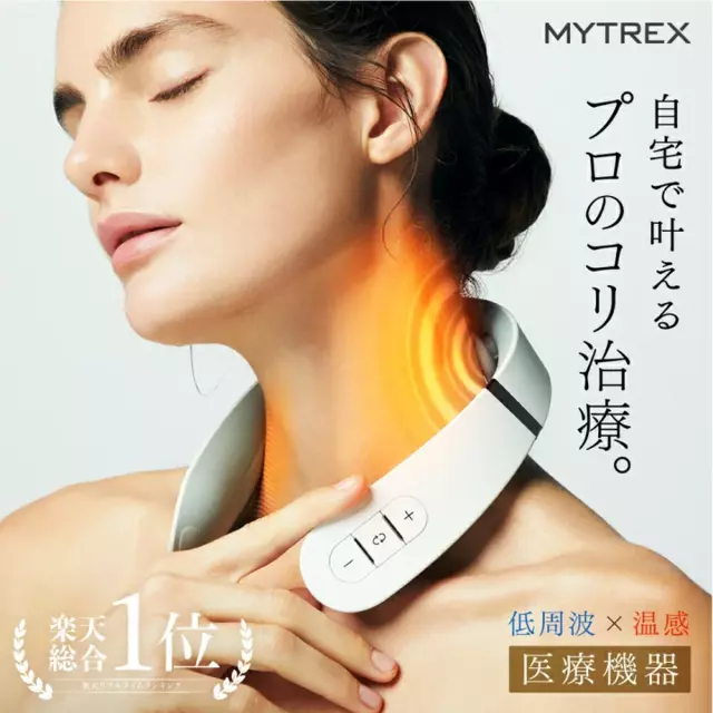 MYTREX EMS HEAT NECK 家庭用 低周波治療器