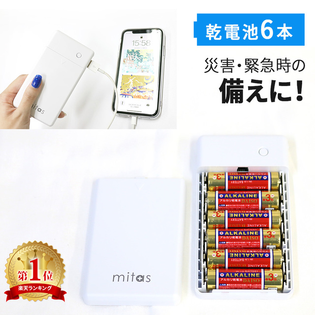 乾電池式 モバイルバッテリー 1.5A