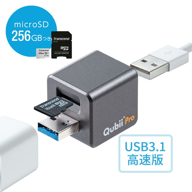 Qubii Pro（microSDカード256GB付き）
